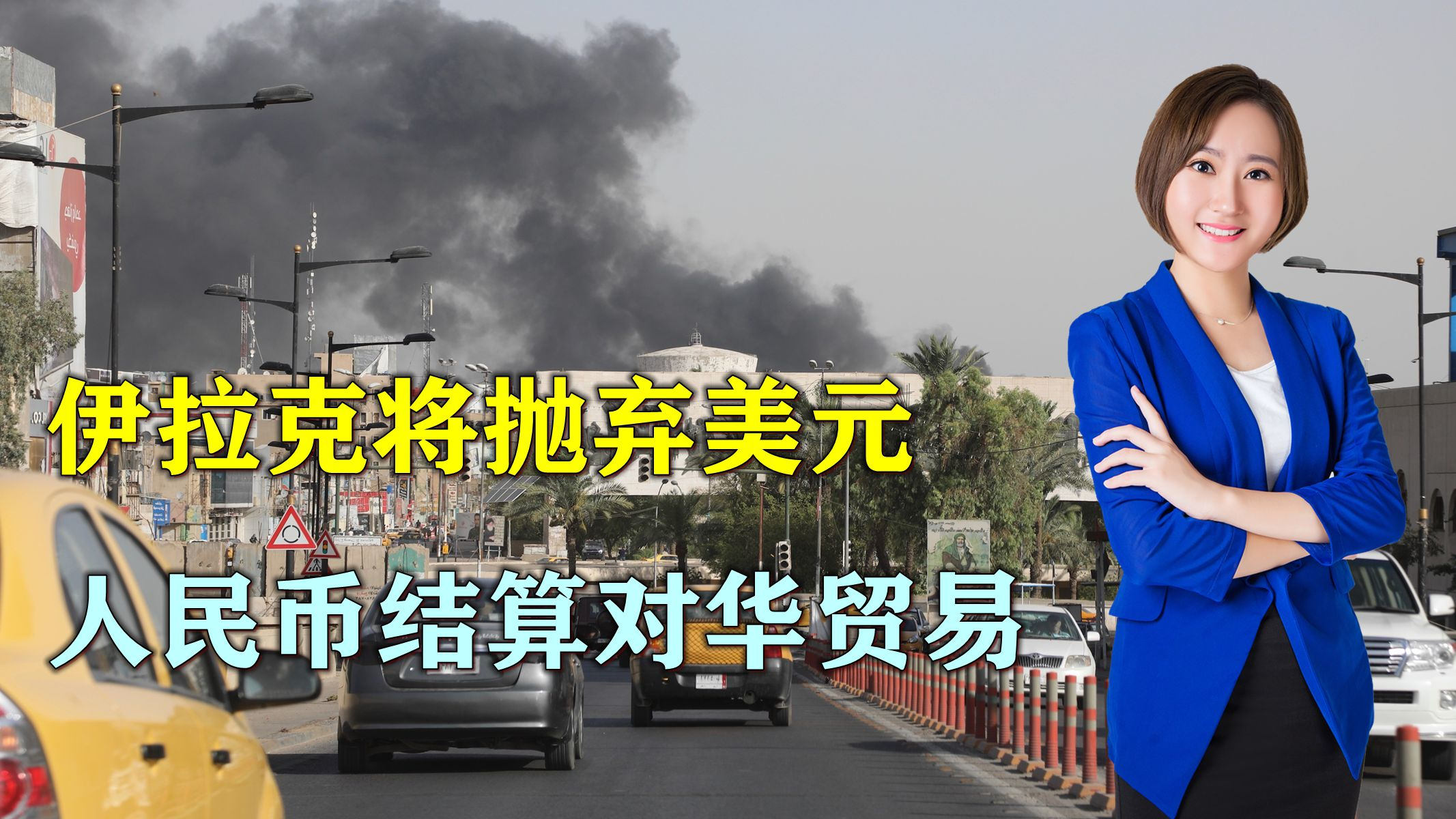 我在伊拉克时挣40人民币英语 我在伊拉克时挣40人民币 我在伊拉克时挣40人民币英语 我在伊拉克时挣40人民币